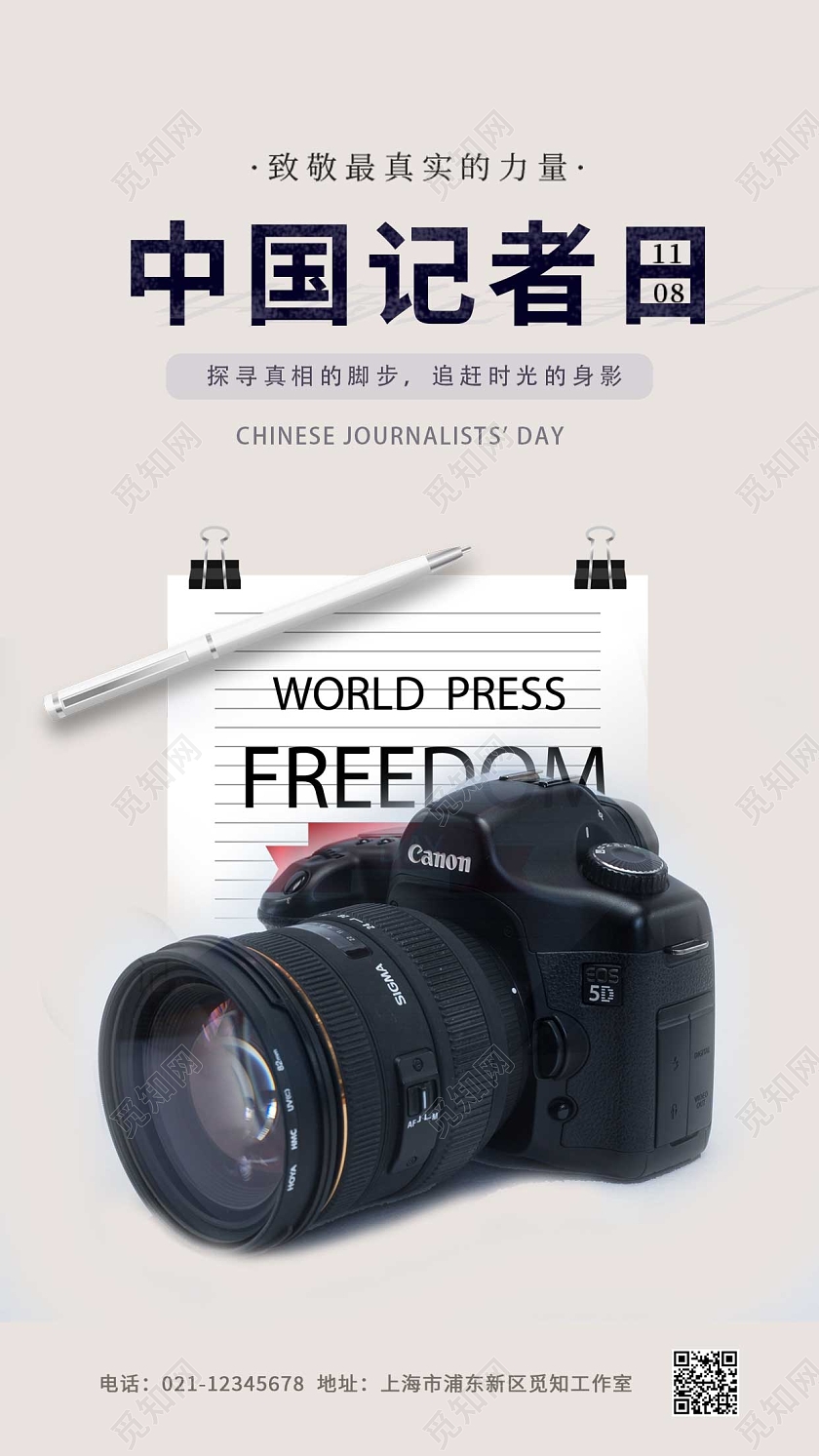 白色黑色简约相机中国记者日ui手机海报