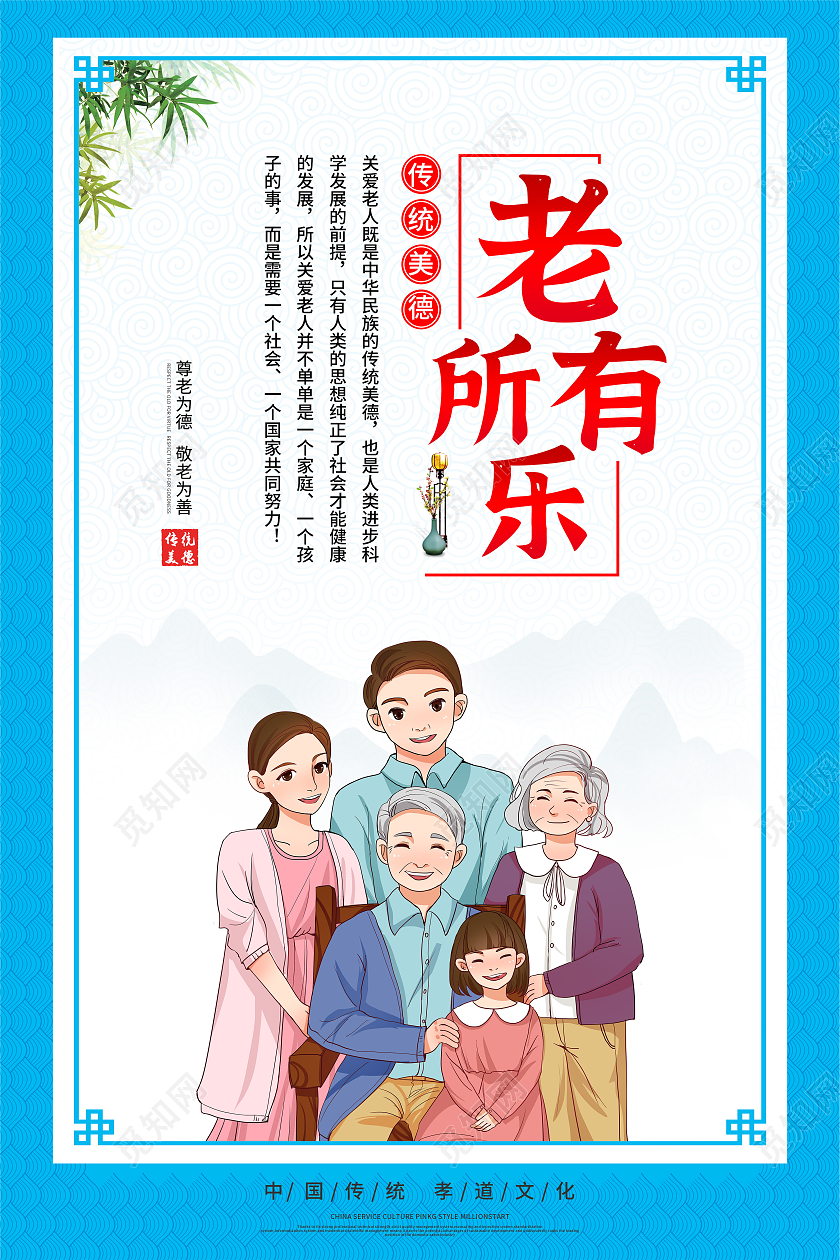 原创蓝色大气风格养老文化宣传挂画