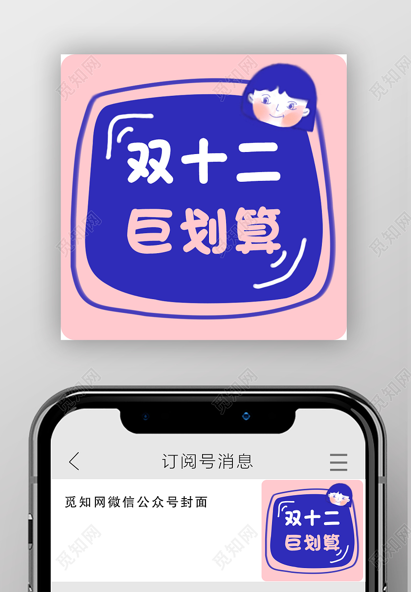 蓝色卡通双十二巨划算双十二次图微信公众号