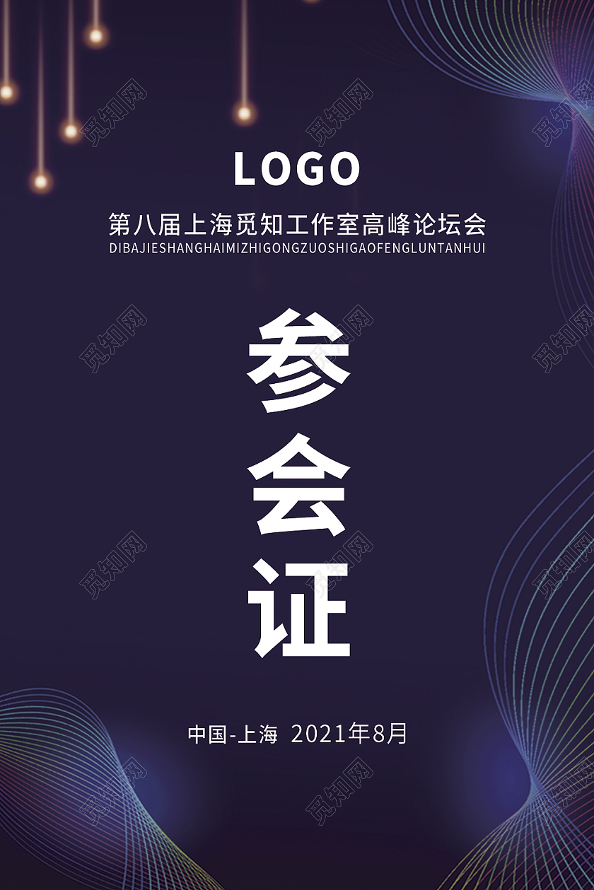 蓝色科技背景蓝色高档背景参会证工作证参观证工作牌