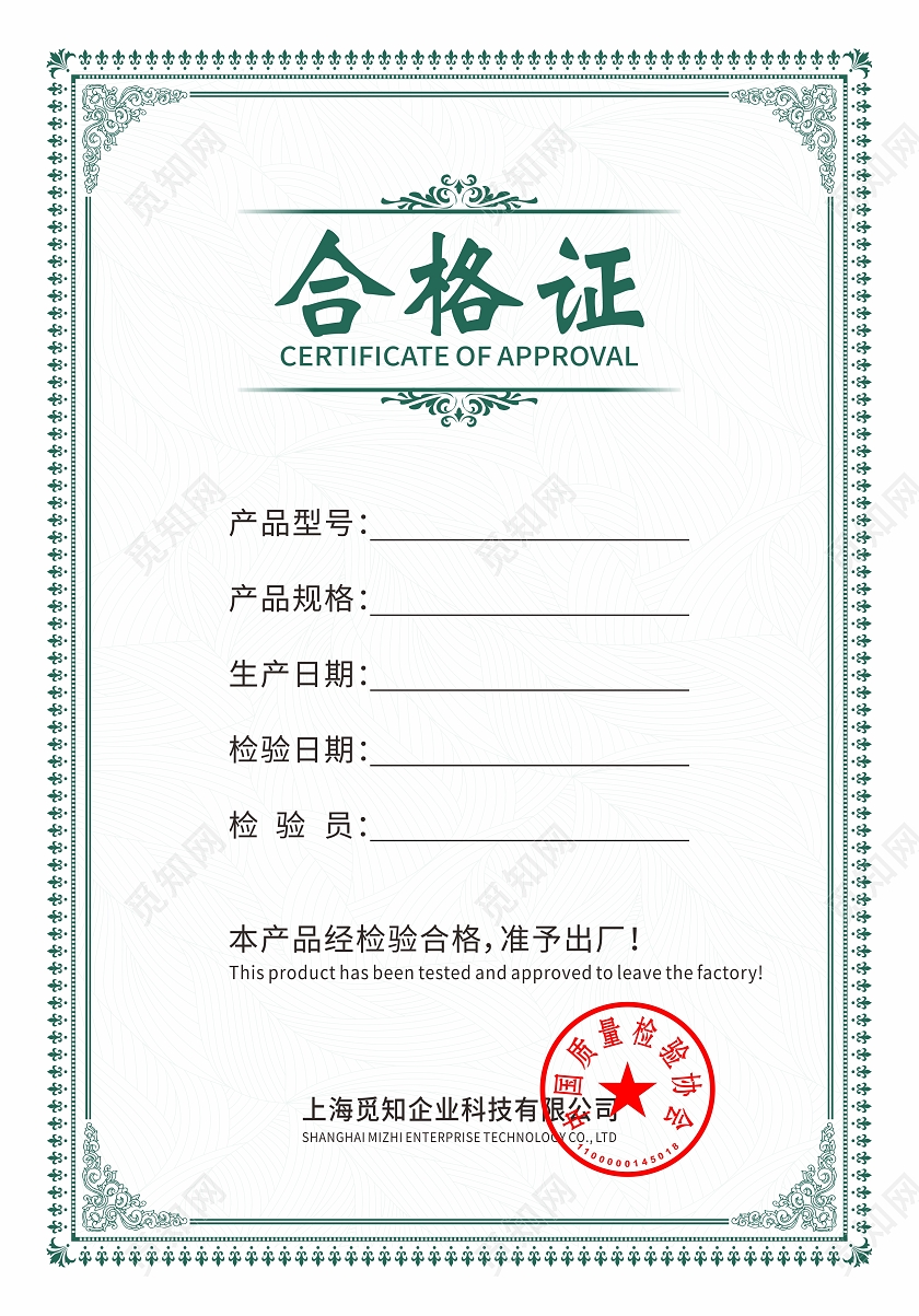 简约高级色合格证模板公司合格证设计模板合格证证书产品合格证产品质量合格证书
