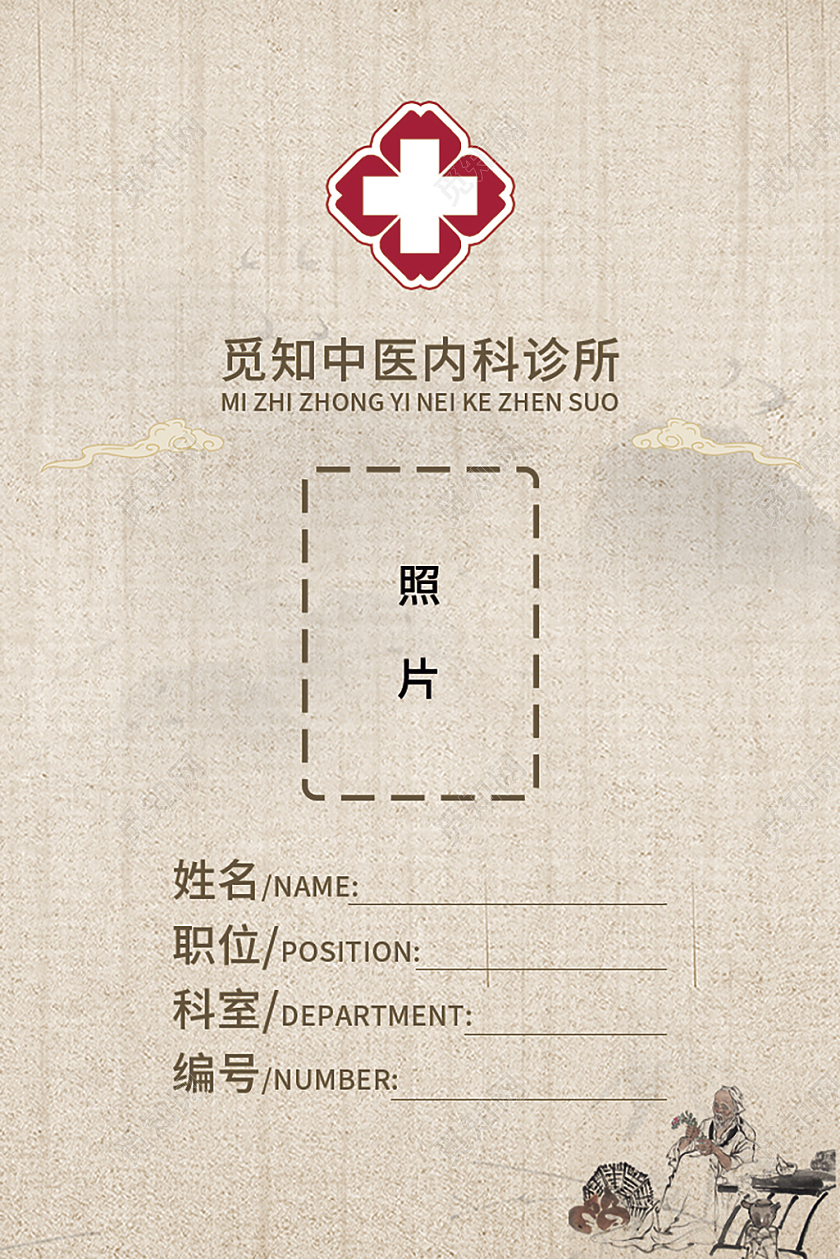 棕色古风简约传统中医养生理疗证件中医工作证