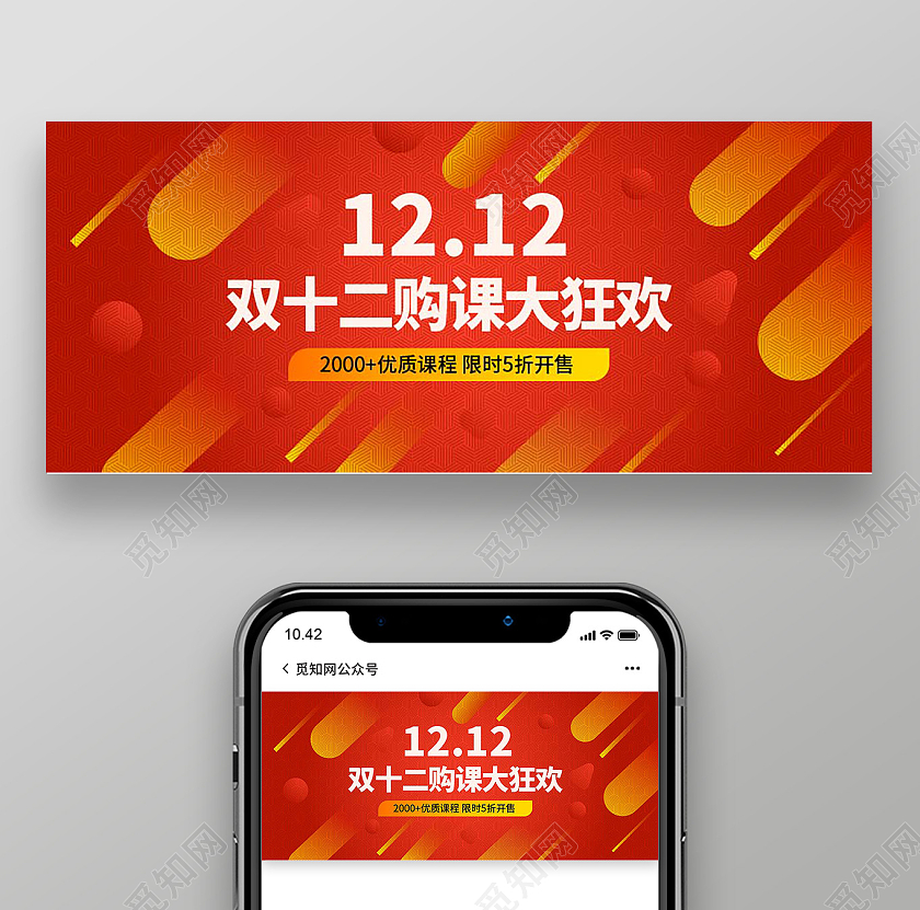 红色背景简洁创意双12购课大狂欢促销宣传微信公众号首图设计双十二首图