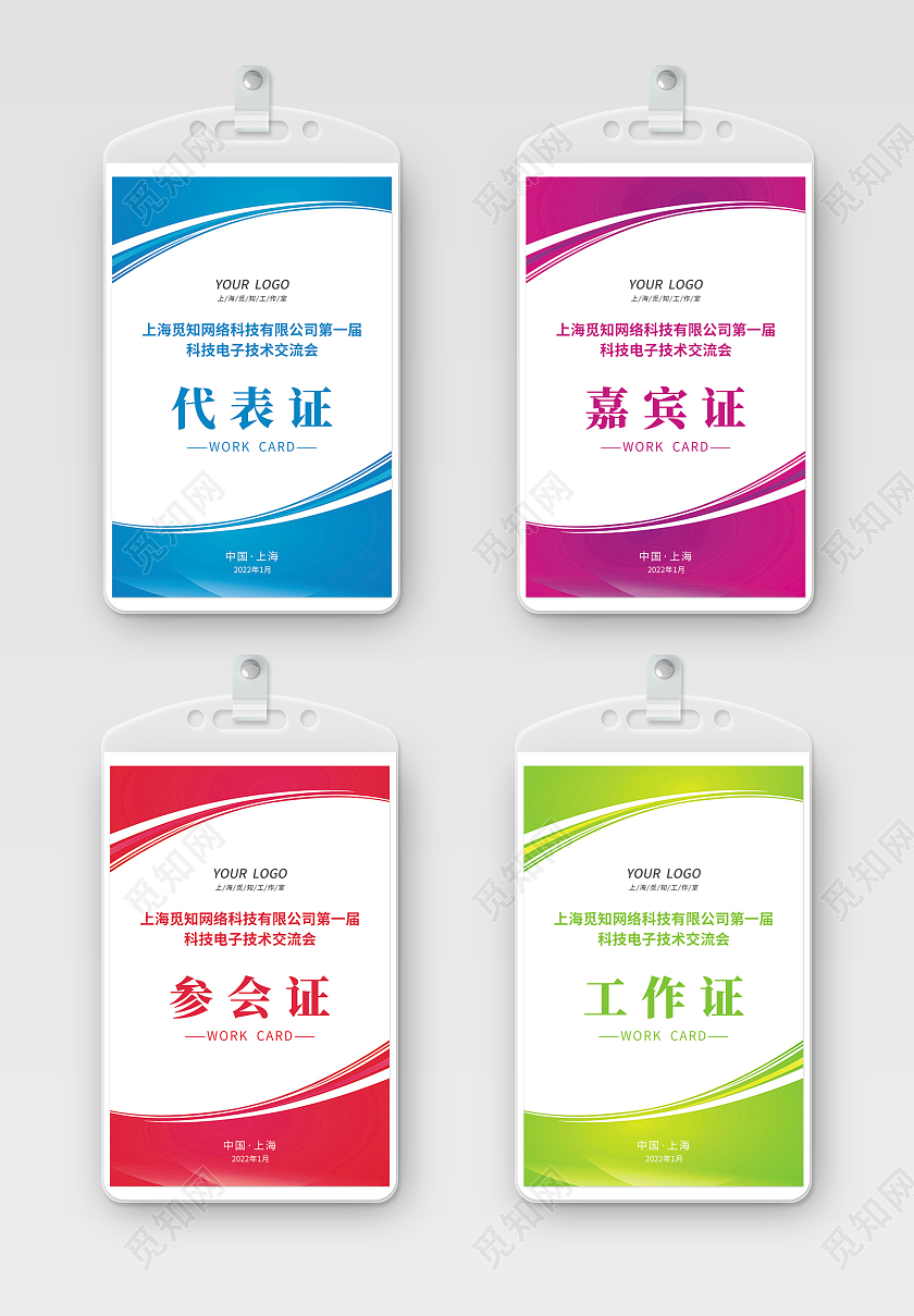 简约大气科技商务风公司工作证工作证套图