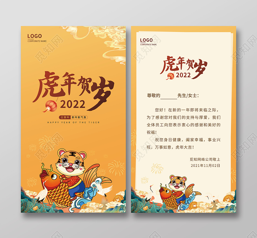 黄色插画传统文化2022虎年贺岁贺卡虎年新年贺卡虎年虎年贺卡