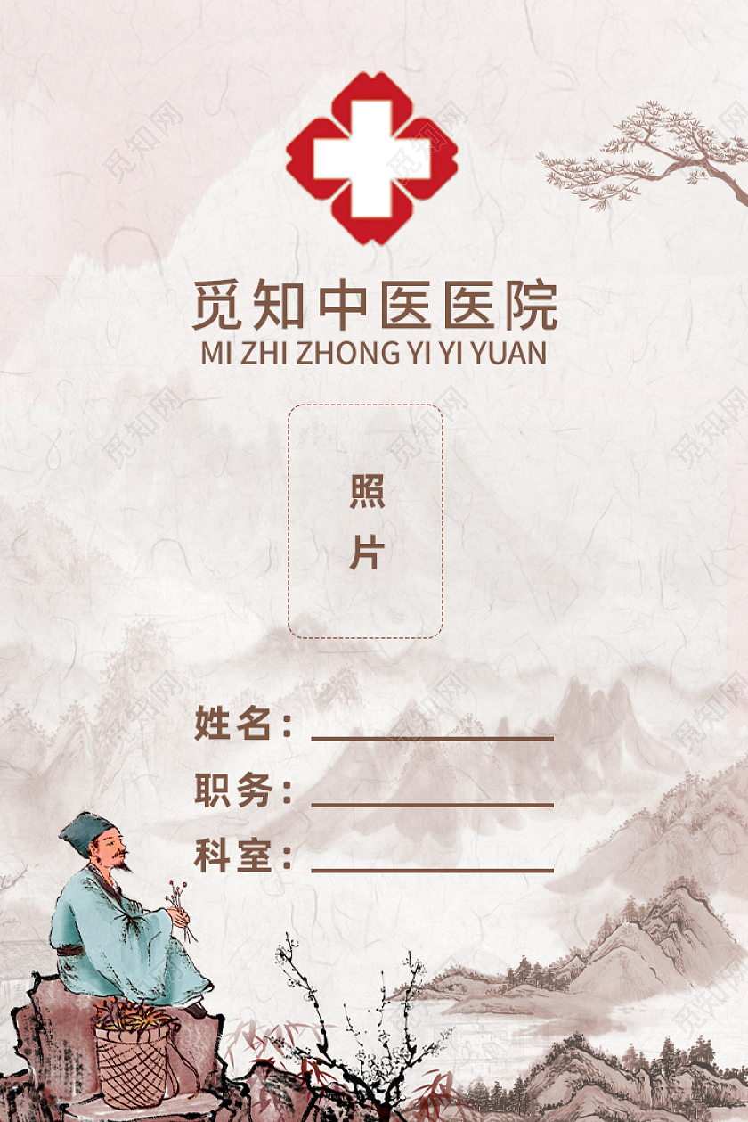古风中医工作证医院工作证医生护生工作证胸牌吊牌
