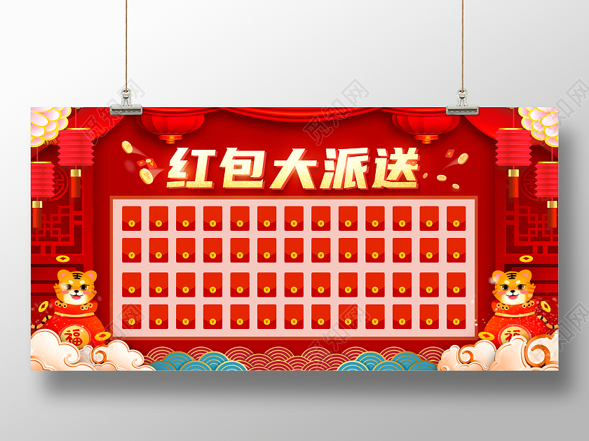 红色简约大气红包大派送红包墙宣传展板