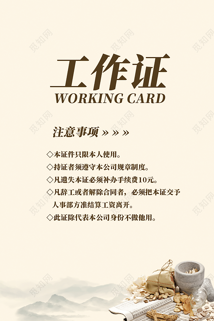 棕色浅色传统简约古典中医工作证