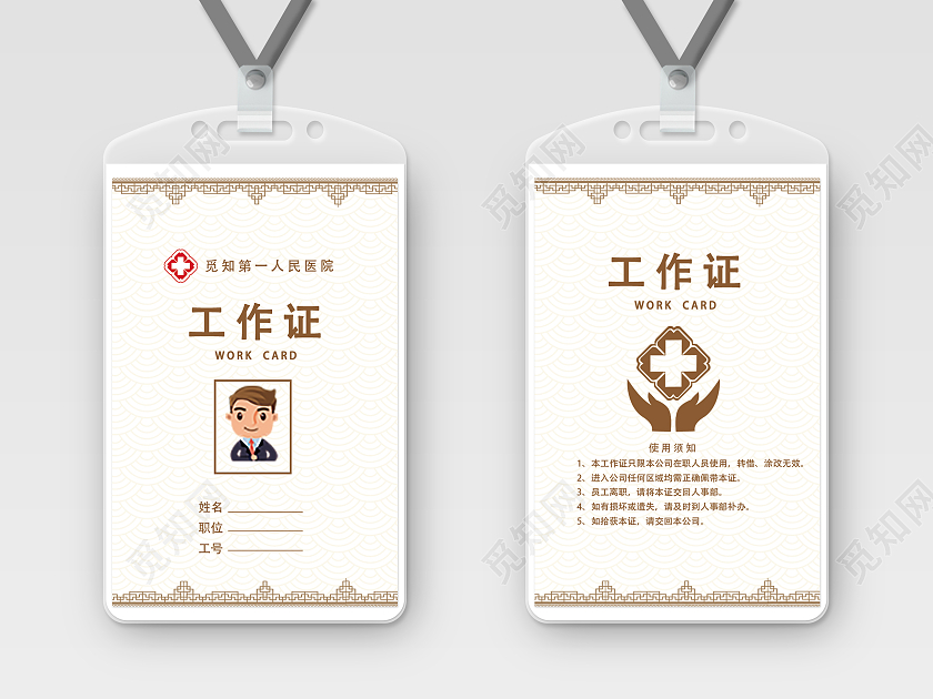 浅色简约传统花边古典简约古风中医工作证