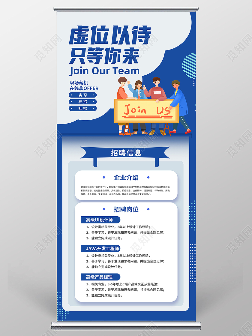 蓝色简约虚位以待只等你来招聘秋季蓝色简约展架