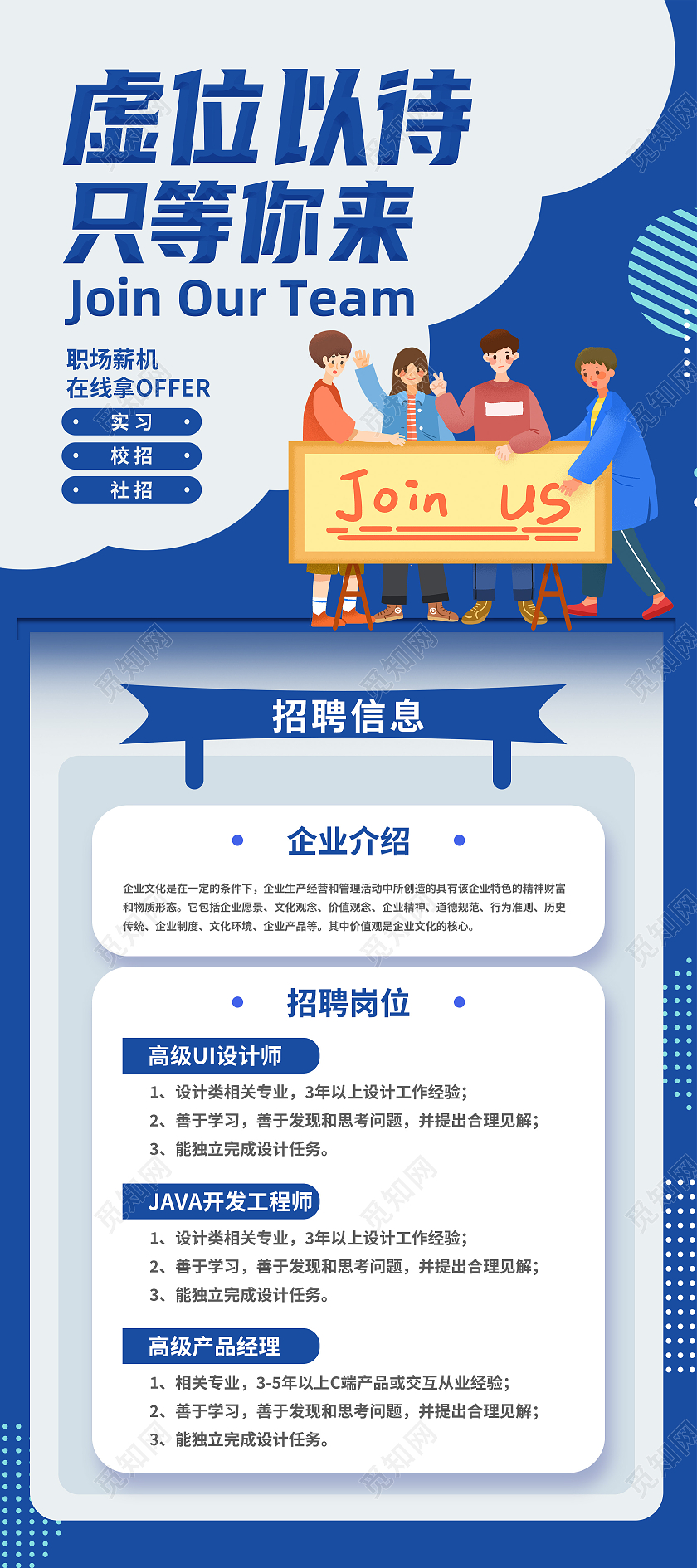 蓝色简约虚位以待只等你来招聘秋季蓝色简约展架