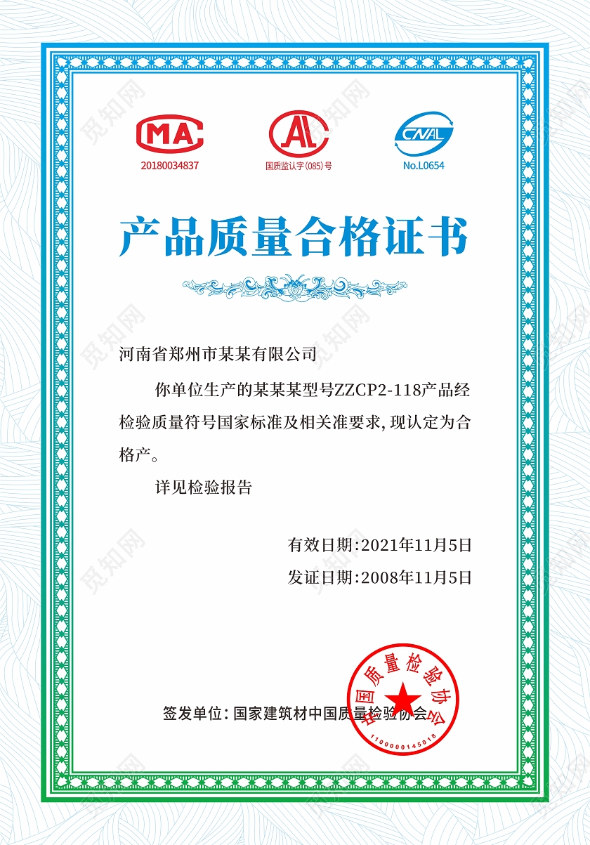欧式简约产品合格证书设计模板合格证书产品质量合格证书