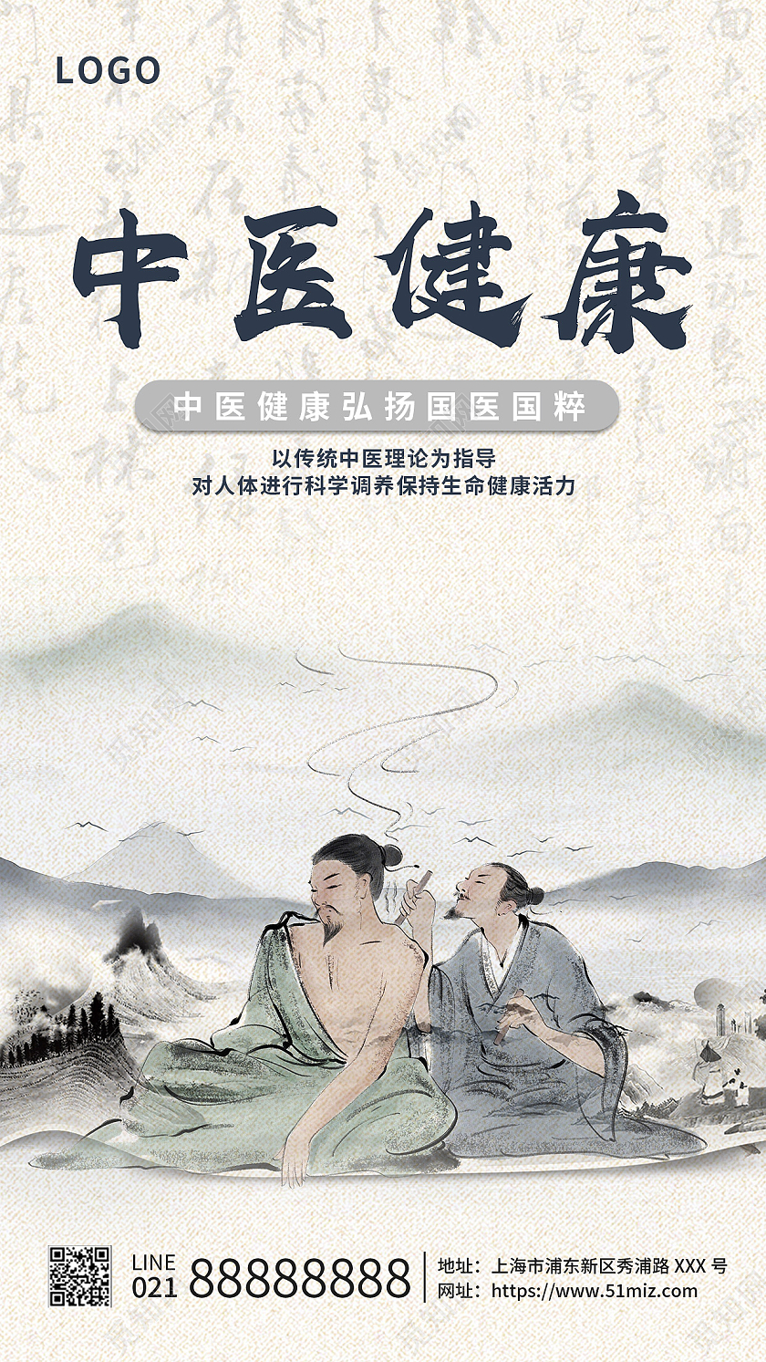 蓝色简约古风中医健康手机宣传海报中医海报中医宣传