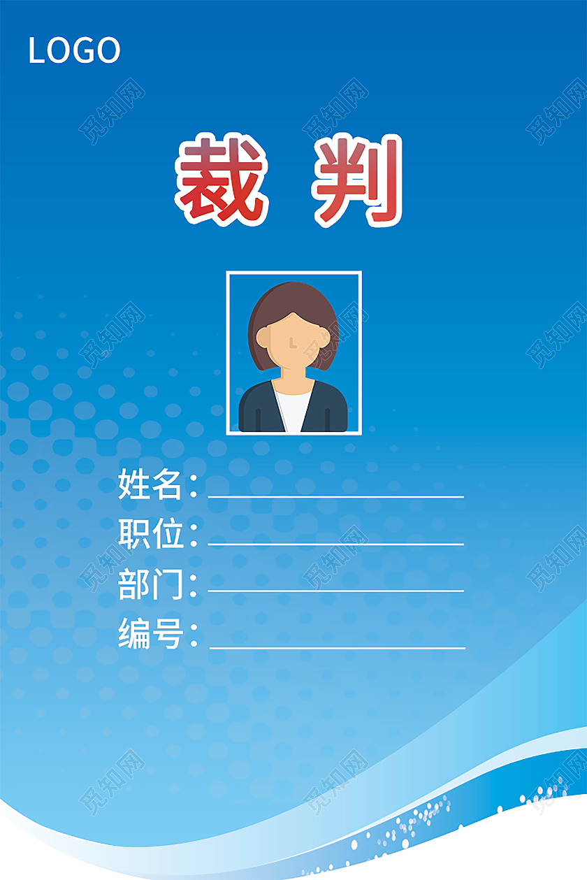 彩色青春活力简约运动会工作证套图裁判工作证套图