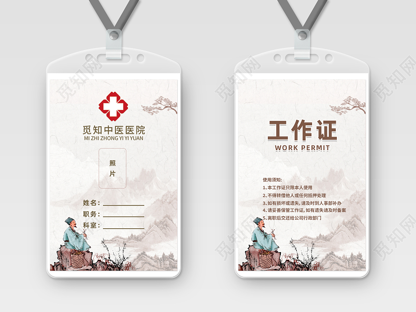 灰色简约中医工作证医师工作证中医院工作证吊牌