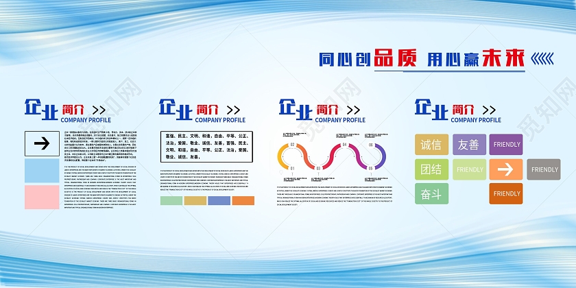 浅蓝简约大气企业简介公司简介展板