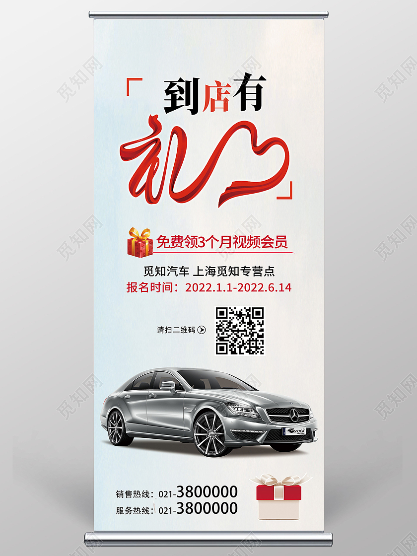 白色简约到店有礼汽车促销展架易拉宝到店有礼展架