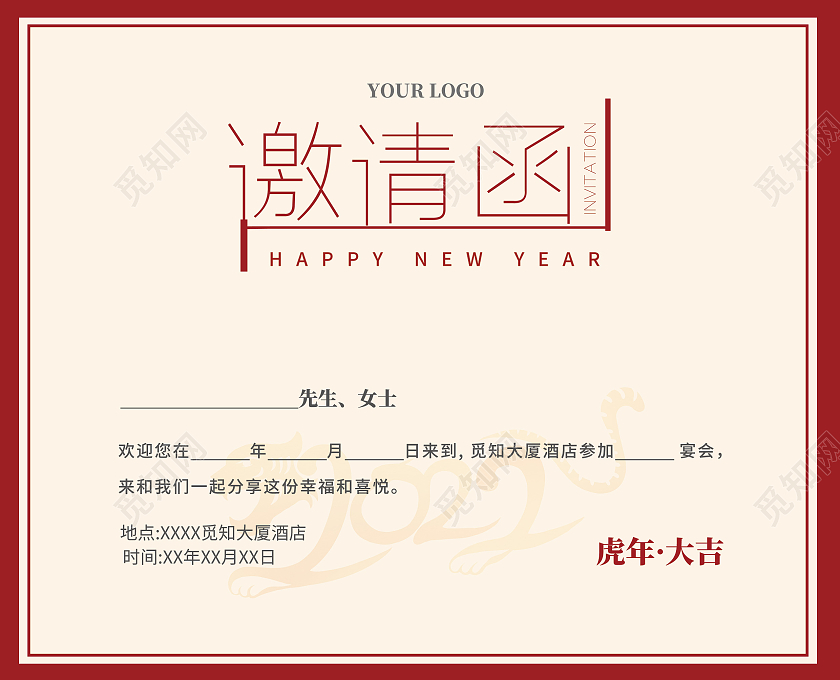 红色简约大气喜庆新年邀请函活动邀请函春节邀请函