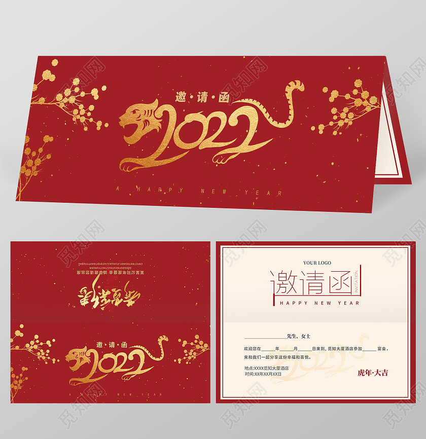 红色简约大气喜庆新年邀请函活动邀请函春节邀请函