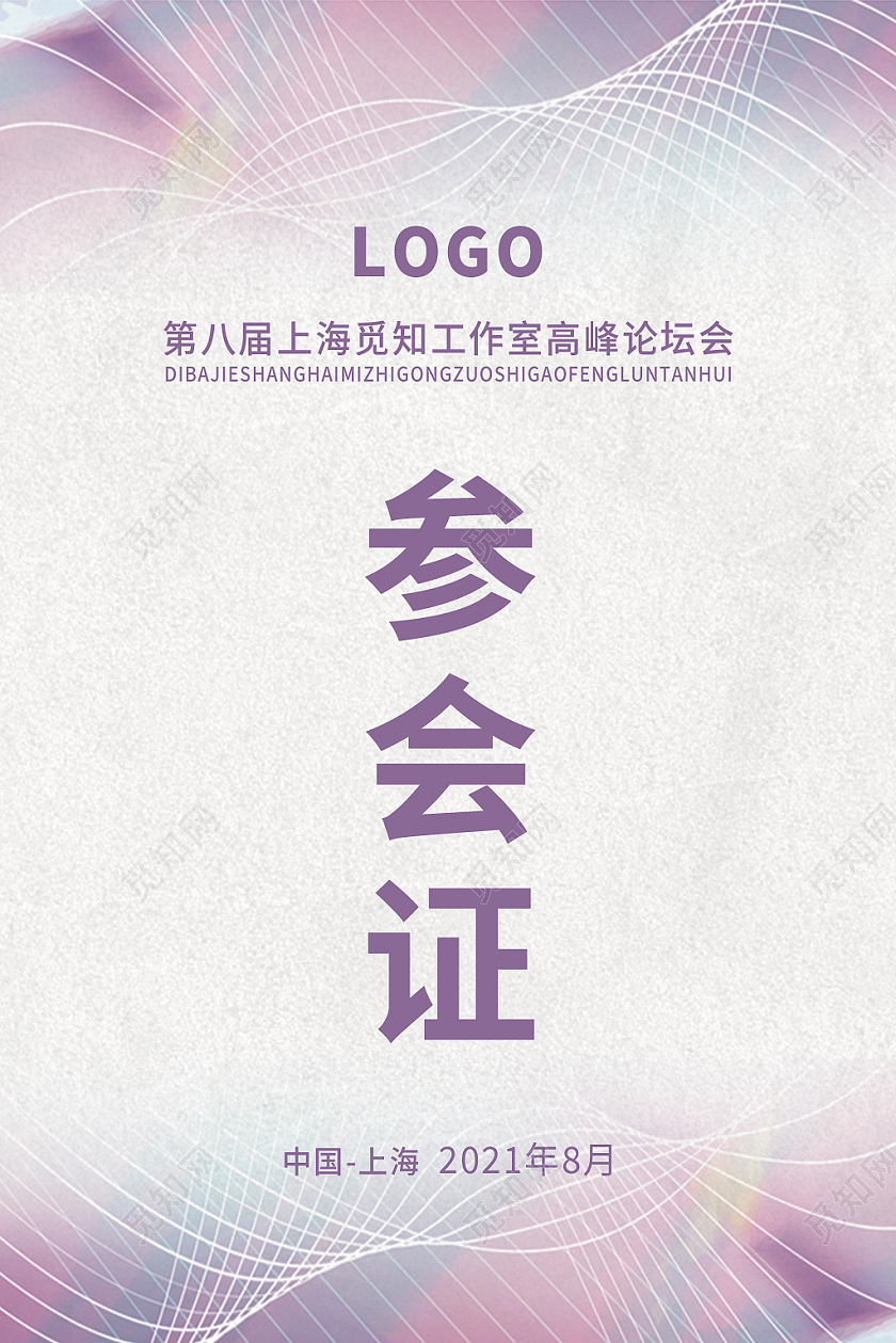 紫色线条科技底纹背景参会证工作证参观证