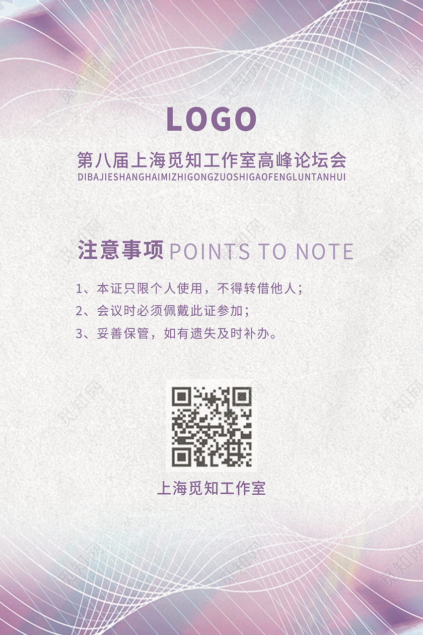 紫色线条科技底纹背景参会证工作证参观证