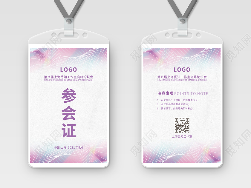 紫色线条科技底纹背景参会证工作证参观证