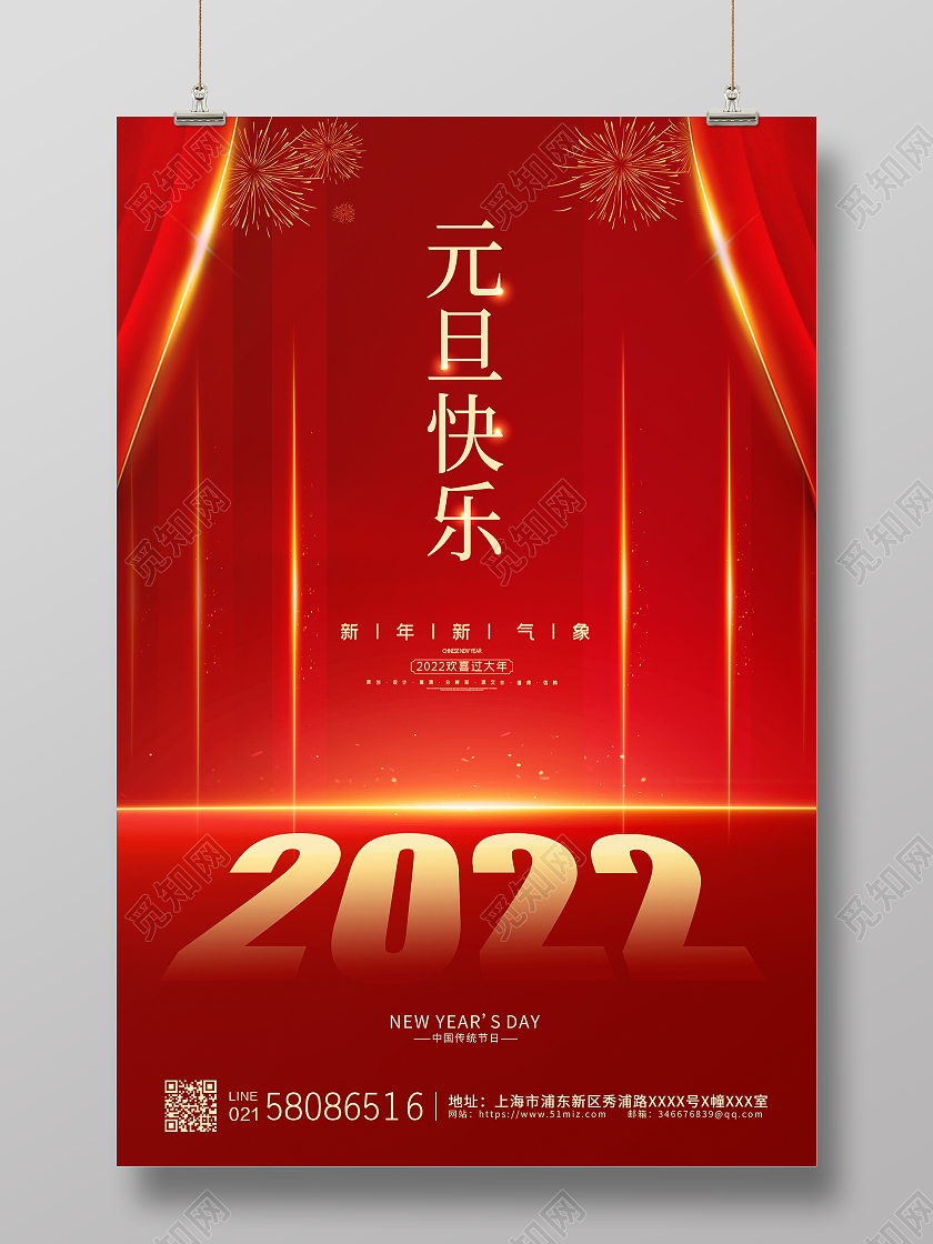 红色简约大气喜庆2022新年虎年元旦快乐海报设计2022元旦