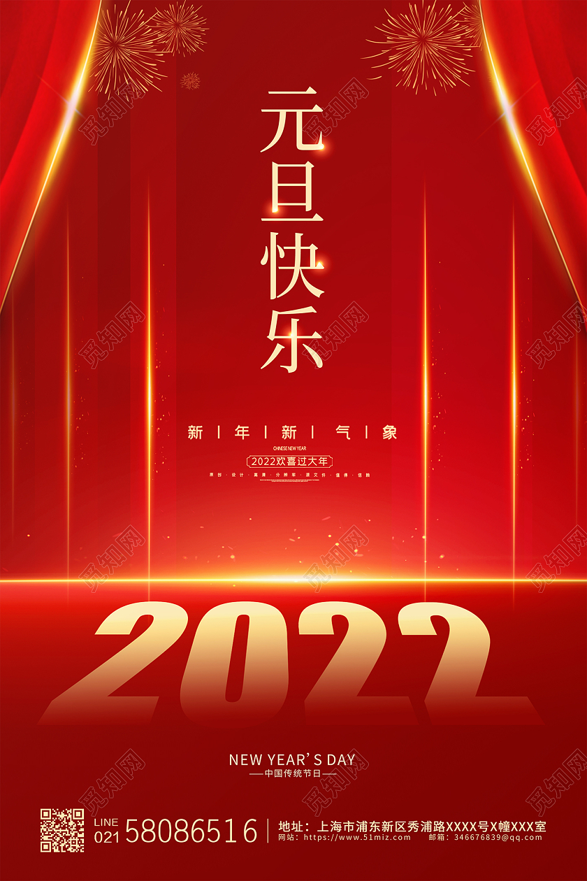 红色简约大气喜庆2022新年虎年元旦快乐海报设计2022元旦