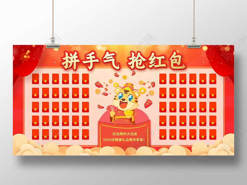 大红色简约中国风拼手气抢红包红包墙宣传展板