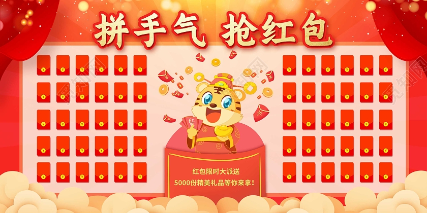 大红色简约中国风拼手气抢红包红包墙宣传展板