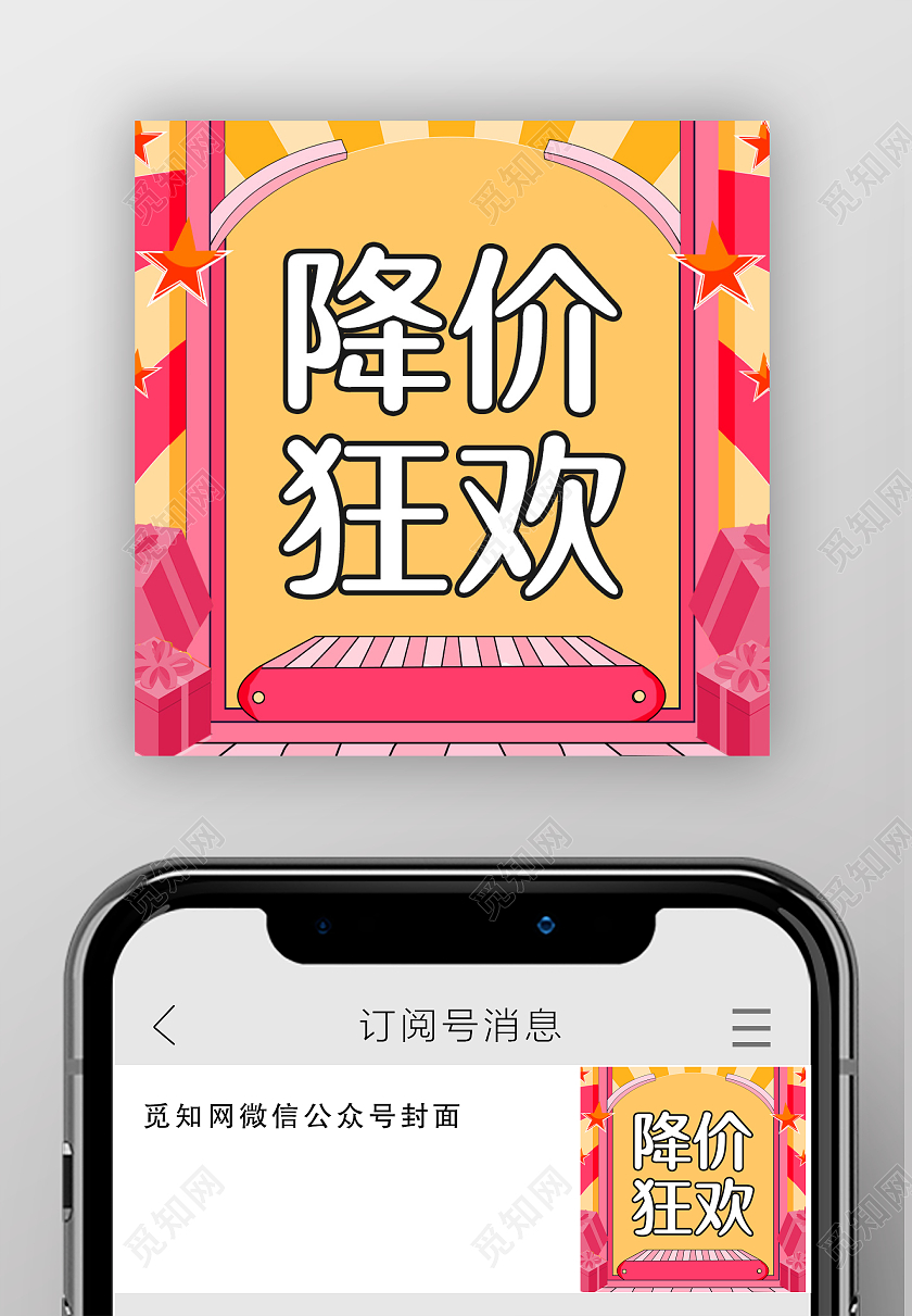 卡通礼盒双十二降价狂欢微信公众号次图双十二次图