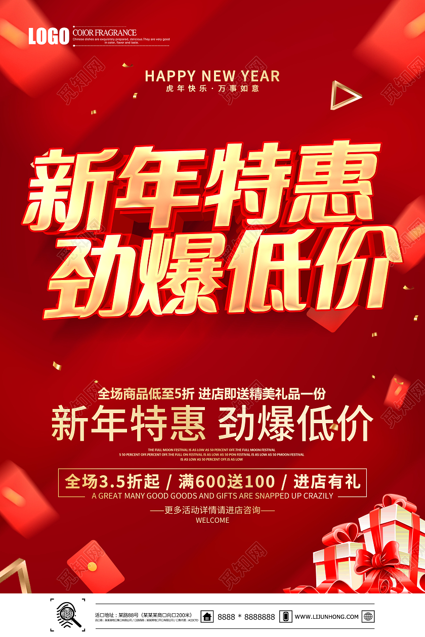 红色立体新年特惠劲爆低价促销海报