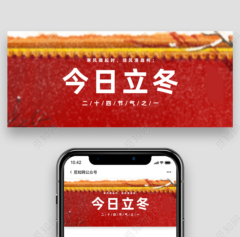 红色简约今日立冬二十四节气立冬公众号首图立冬首图
