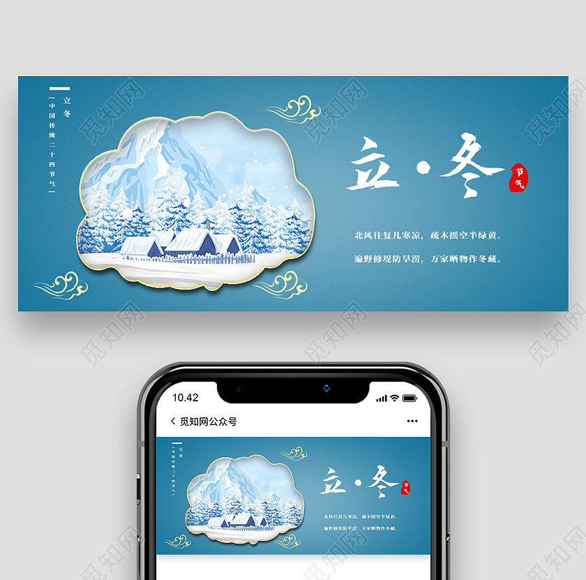 蓝色简约立冬二十四节气立冬公众号首图立冬首图