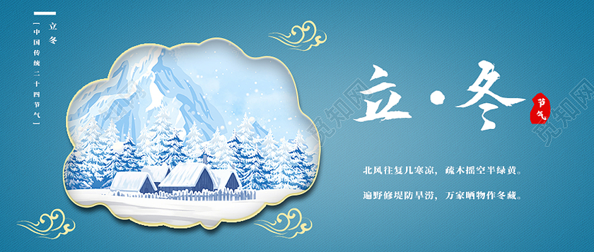 蓝色简约立冬二十四节气立冬公众号首图立冬首图