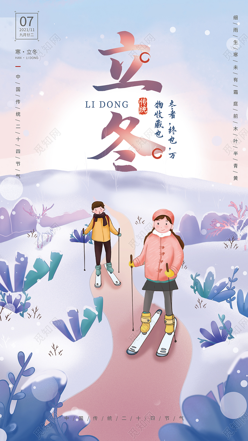 紫色简约立冬二十四节气立冬手机海报立冬首图