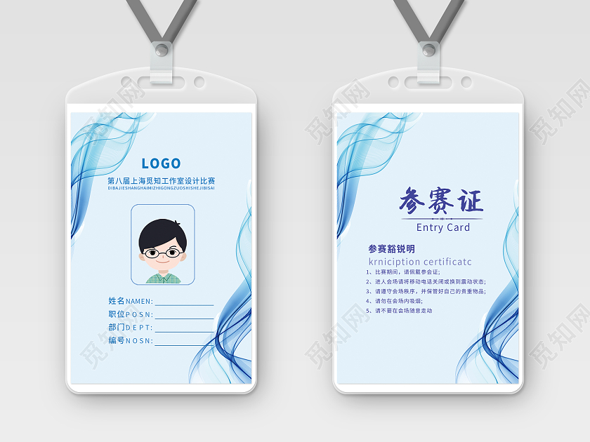 浅蓝色线条背景参赛证工作证工作牌