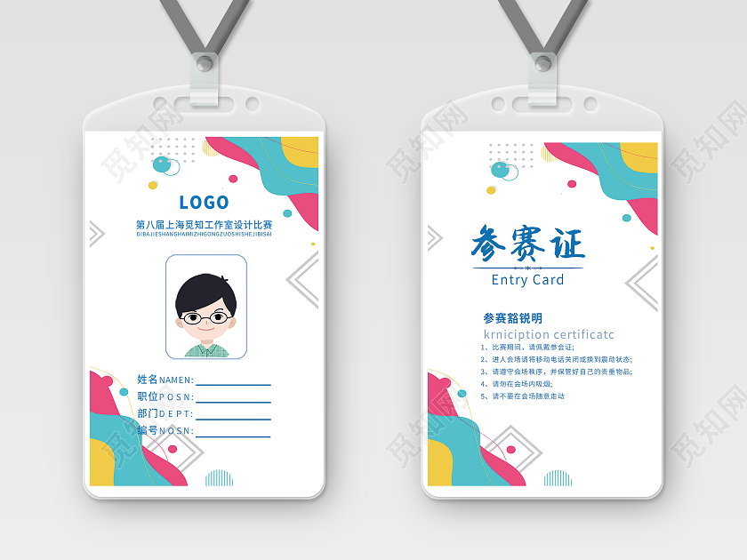 几何线条创意背景工作牌工作证参赛证