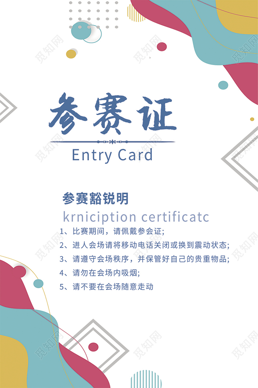 几何线条创意背景工作牌工作证参赛证