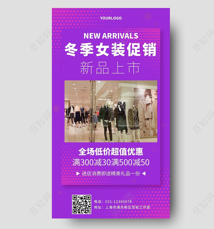 紫色简约冬季女装促销冬季女装手机海报