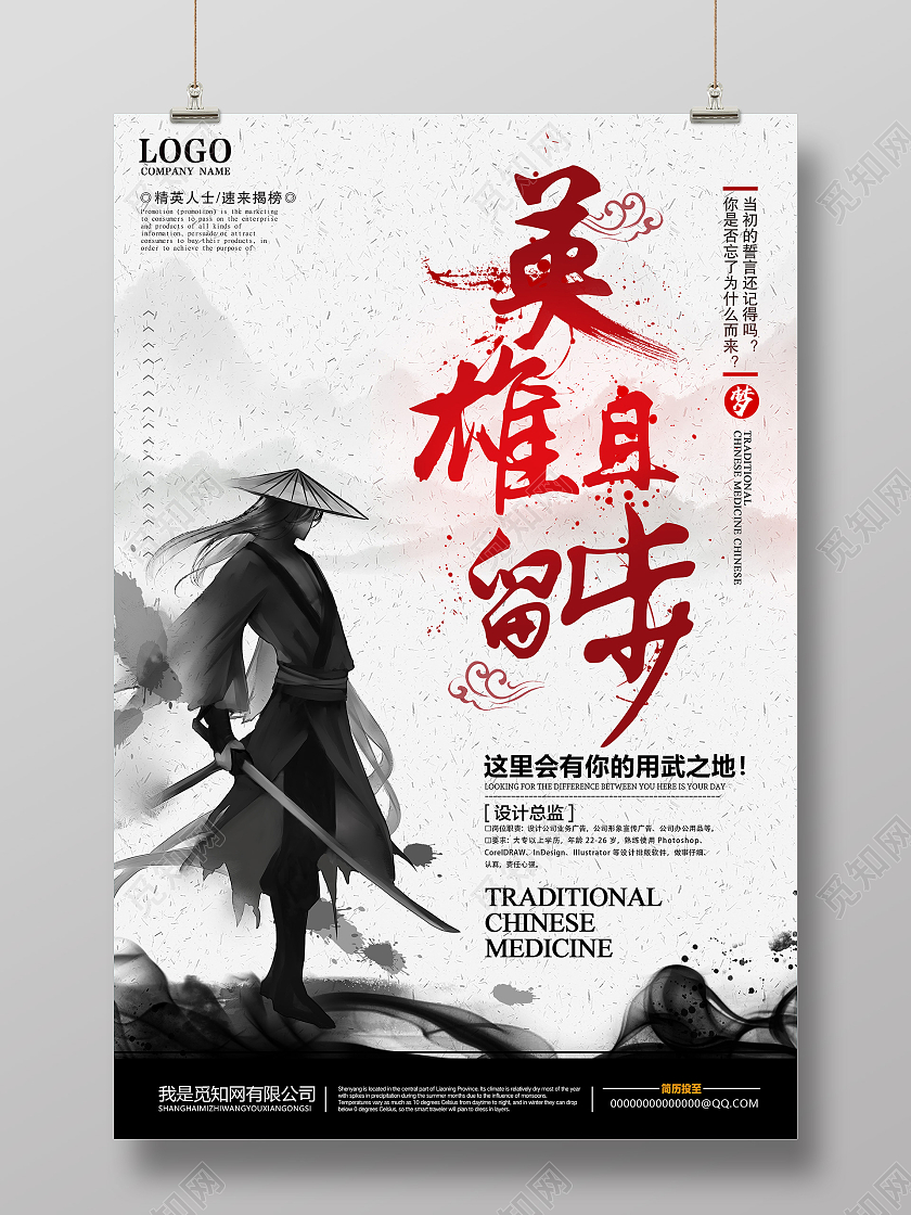 灰色水墨英雄且留步招聘宣传海报创意中国风江湖英雄且留步书法字体招聘海报