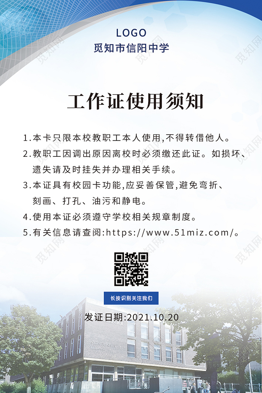 蓝色科技学校大楼工作证胸卡教师工作证
