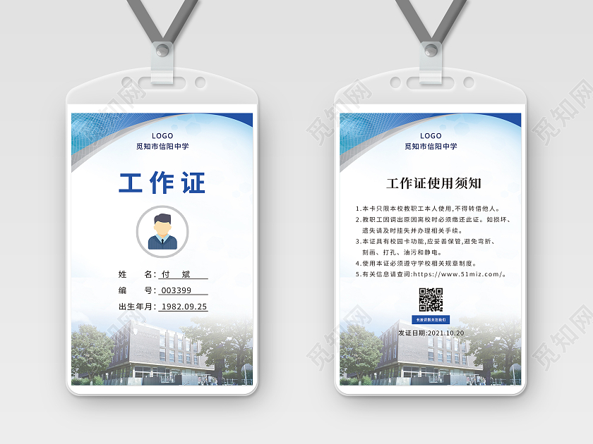 蓝色科技学校大楼工作证胸卡教师工作证