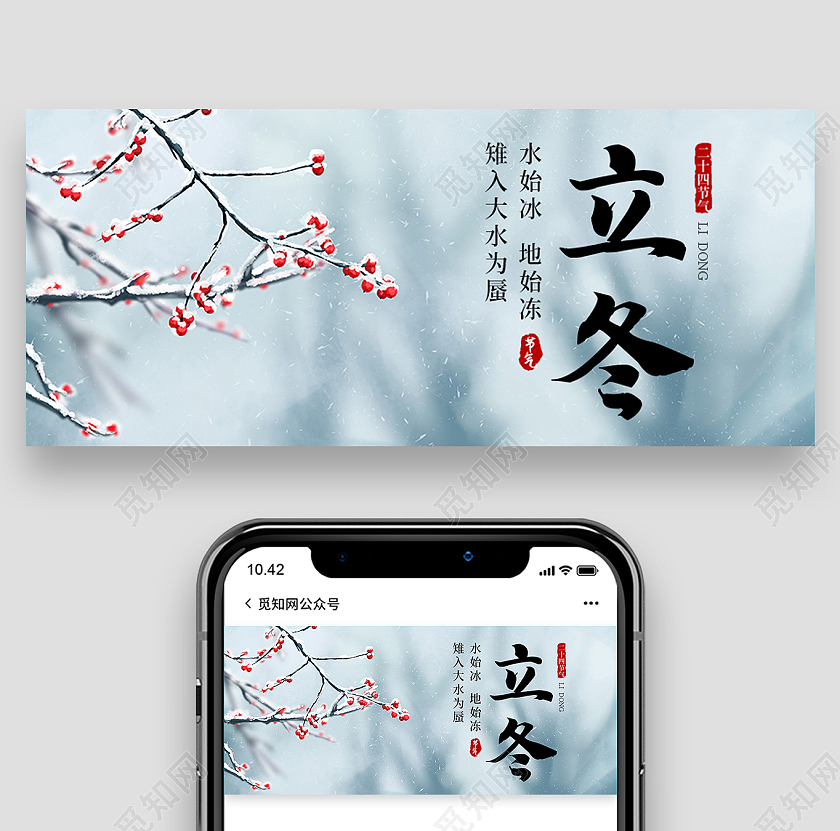 蓝色简约立冬二十四节气立冬公众号首图立冬首图