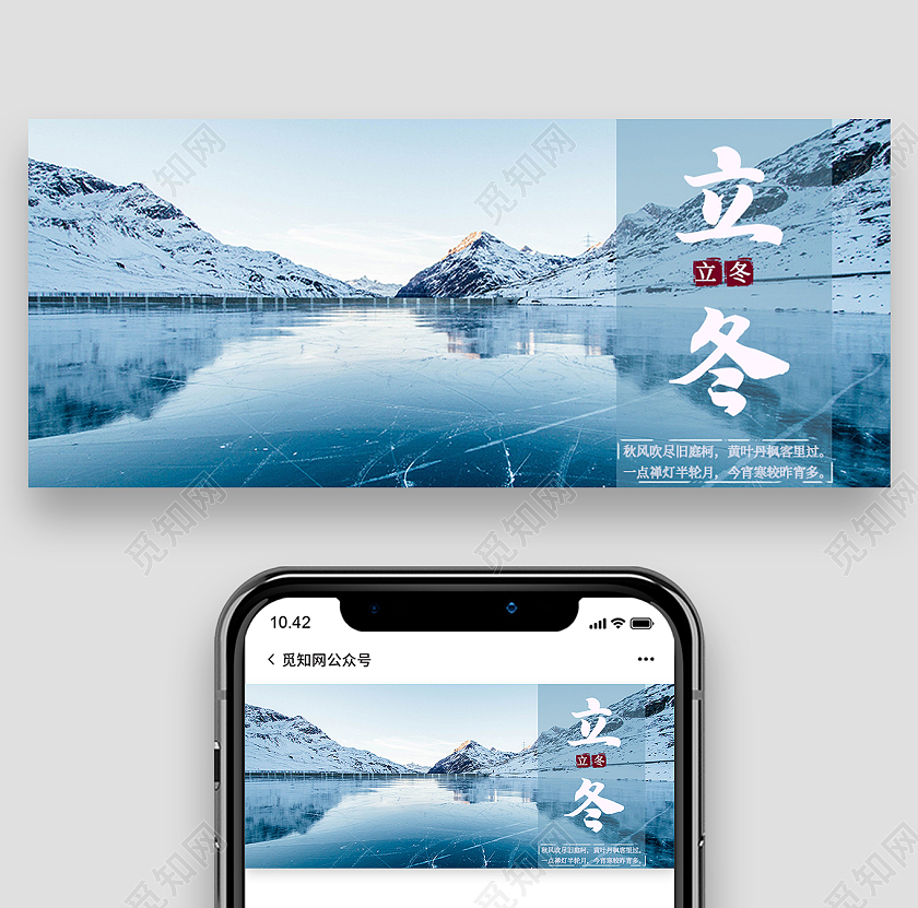 蓝色简约立冬二十四节气立冬公众号首图立冬首图