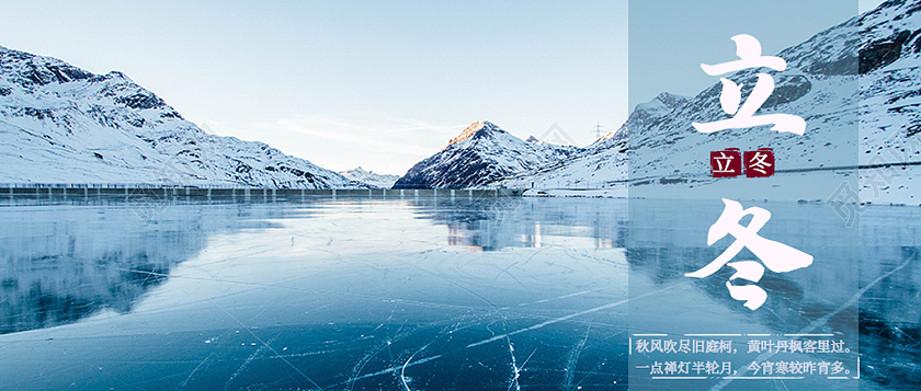 蓝色简约立冬二十四节气立冬公众号首图立冬首图