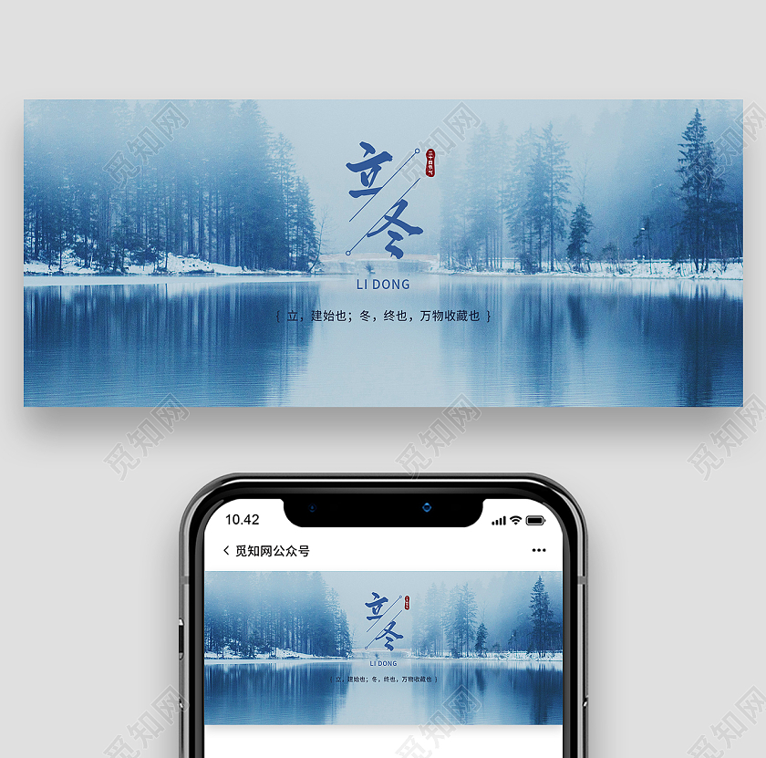 蓝色简约立冬二十四节气立冬公众号首图立冬首图