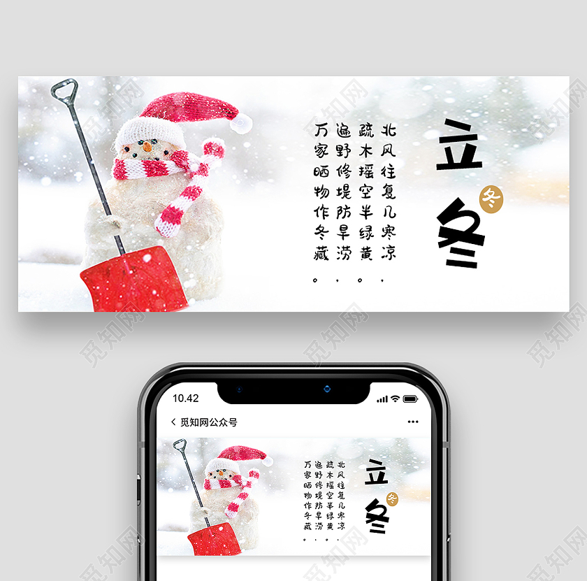 白色简约立冬二十四节气立冬公众号首图立冬首图
