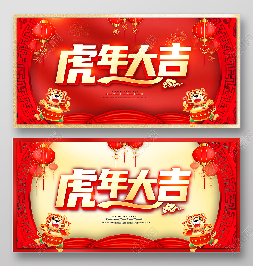红色大气质感虎年大吉2022新年虎年展板新年大吉