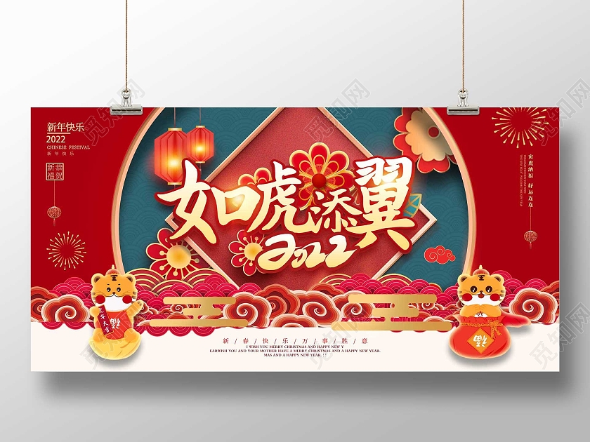 红色剪纸风2022如虎添翼新年虎年宣传展板虎年展板